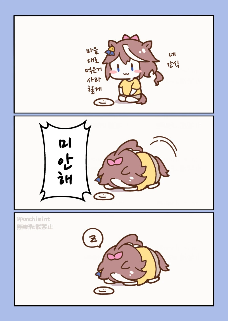 말딸, 핫산)네 간식 맘대로 먹어서 미안.manhwa