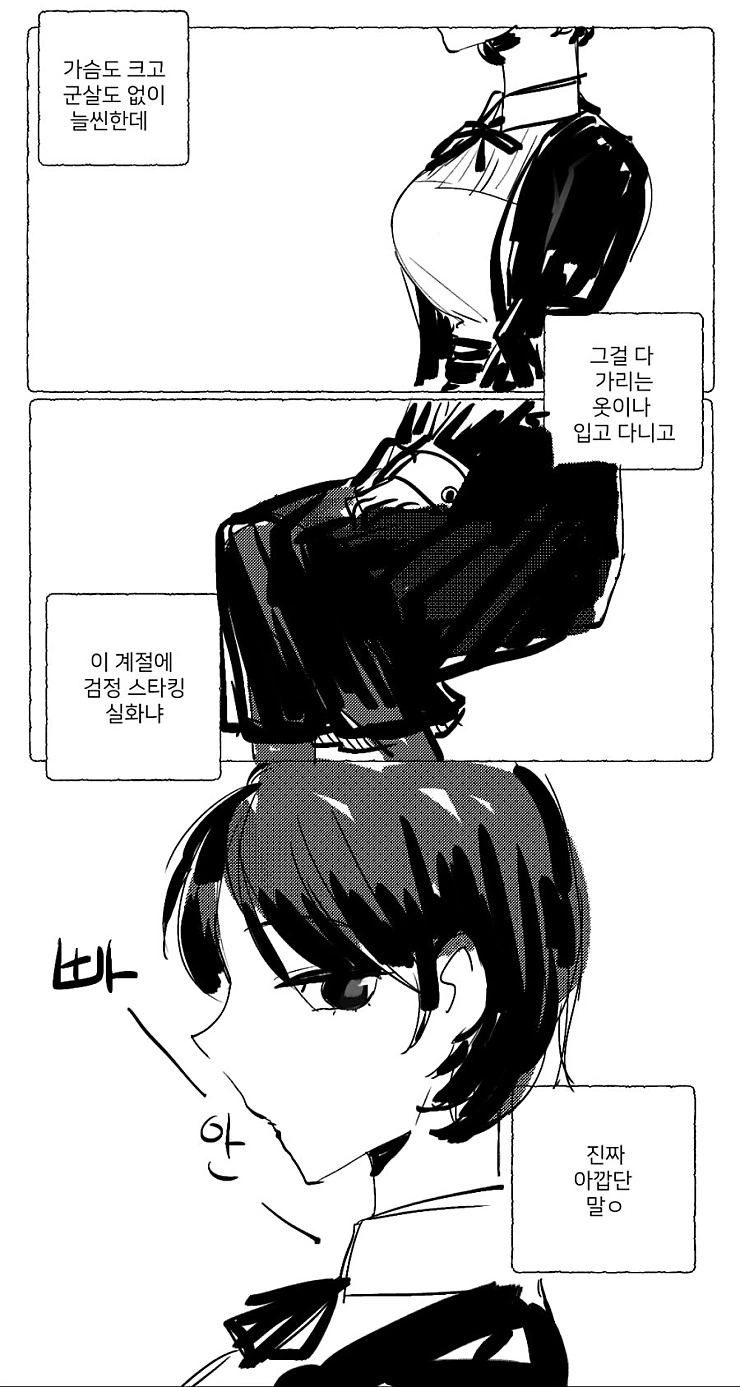 교회 언냐 만화 - 이미지 4