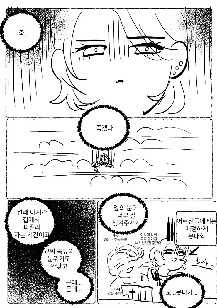 교회 언냐 만화 - 이미지 9