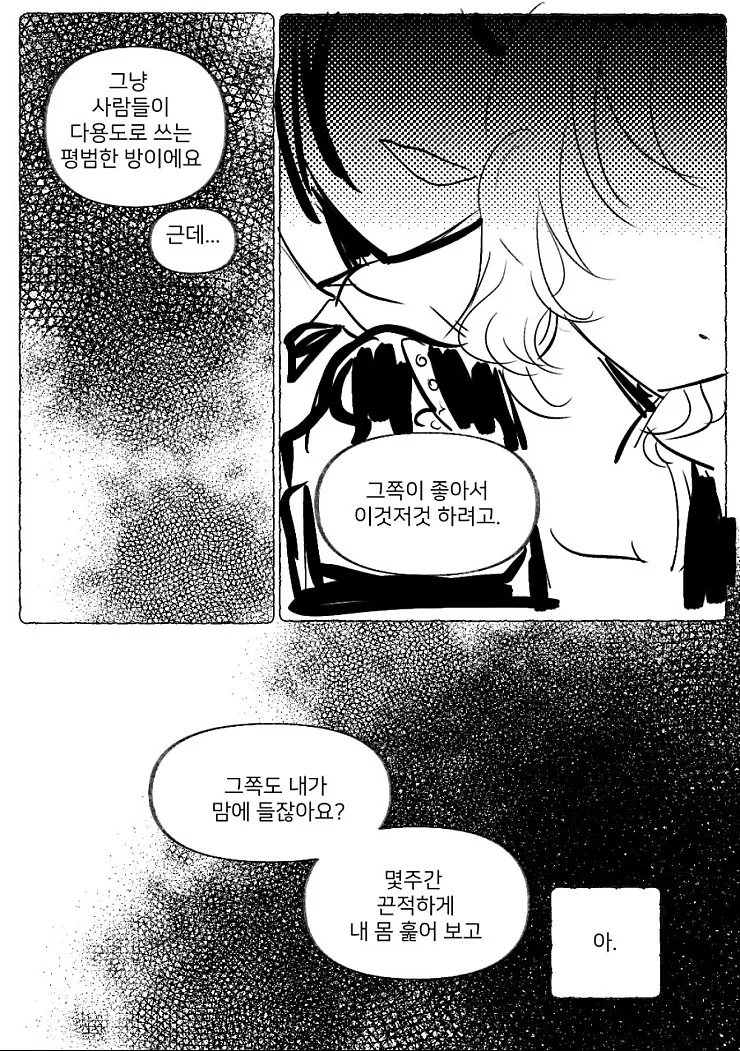 교회 언냐 만화 - 이미지 14