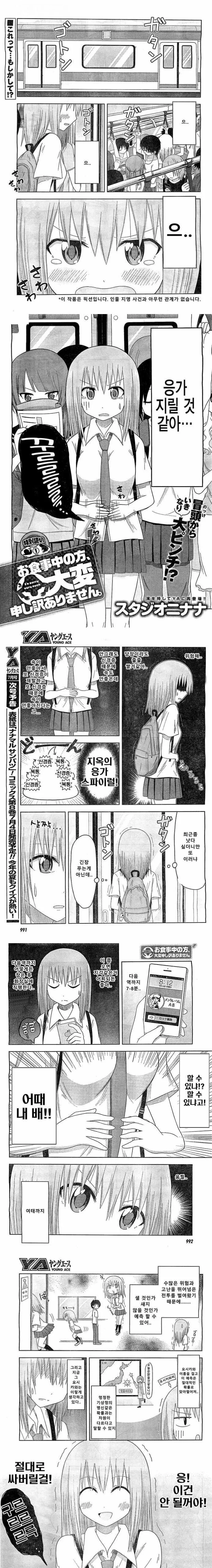 순애)지하철에서 여자 ㅍㅌ 내리고 ㅇㄷ이 만지는 순애.manga