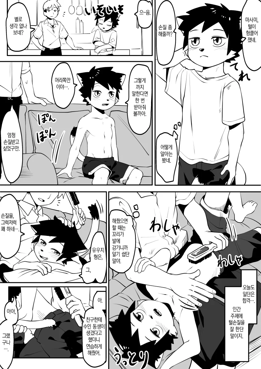 아들에게 털박이 엄마가 생기는 날.manga - 이미지 3