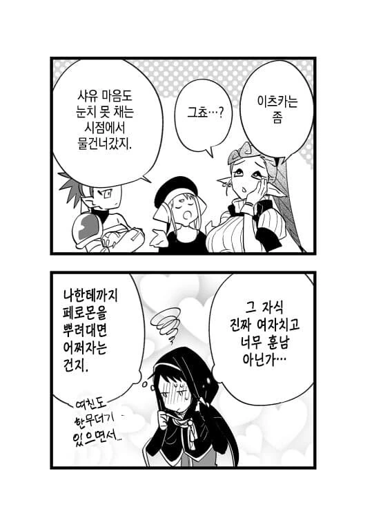 파티에서 추방당하고 싶은 마법사와 추방하기싫은 꽃미 용사.MANGA - 이미지 18
