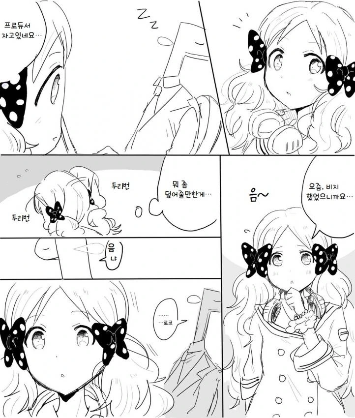 @) 졸고있는 프로듀서를 본 로코