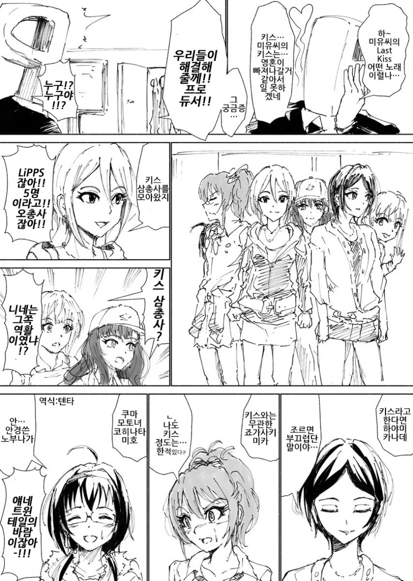 @) P : 키스 삼총사를 데려왔다.manga