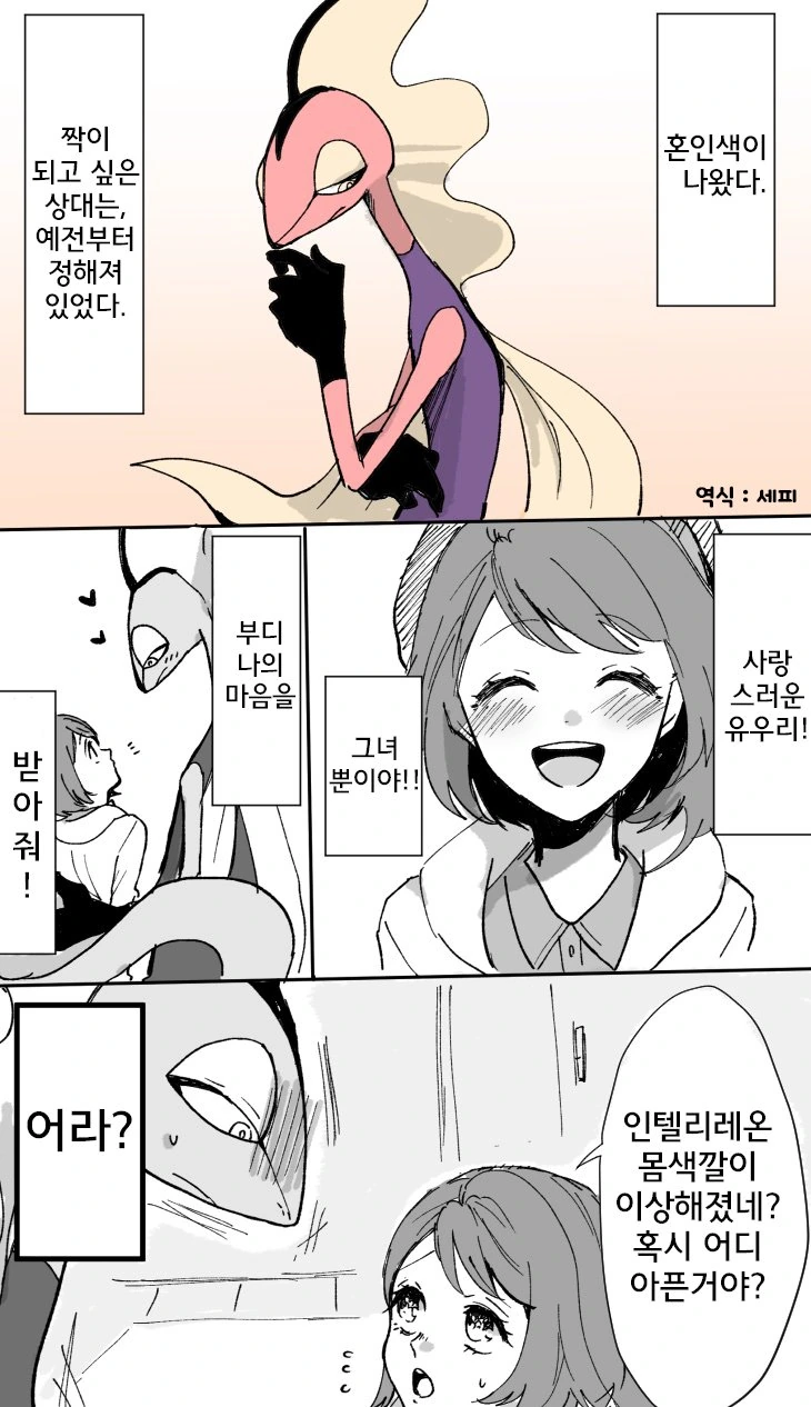 [포켓몬] 삼각관계 만화.manga