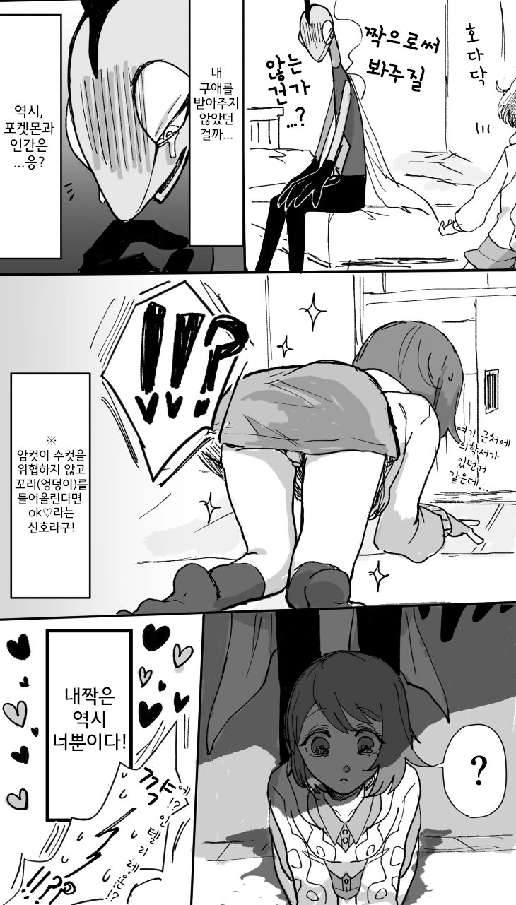 [포켓몬] 삼각관계 만화.manga - 이미지 2