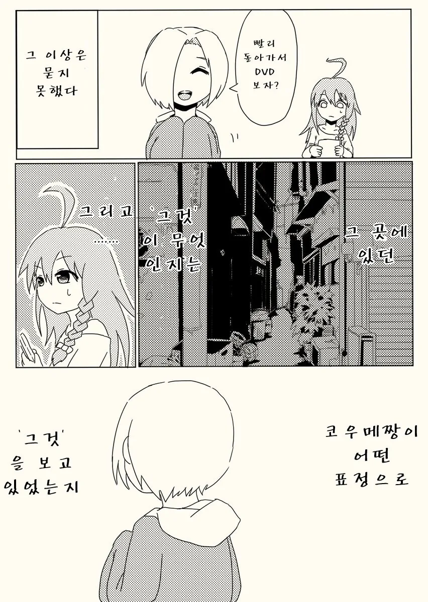 @)코우메가 해주는 무서운 이야기.manwha - 이미지 9