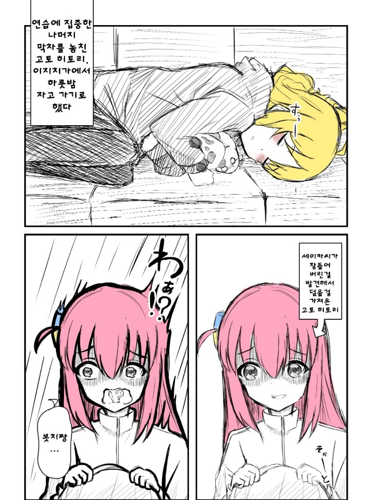 봇치더락) 어장관리하는 봇치.manga