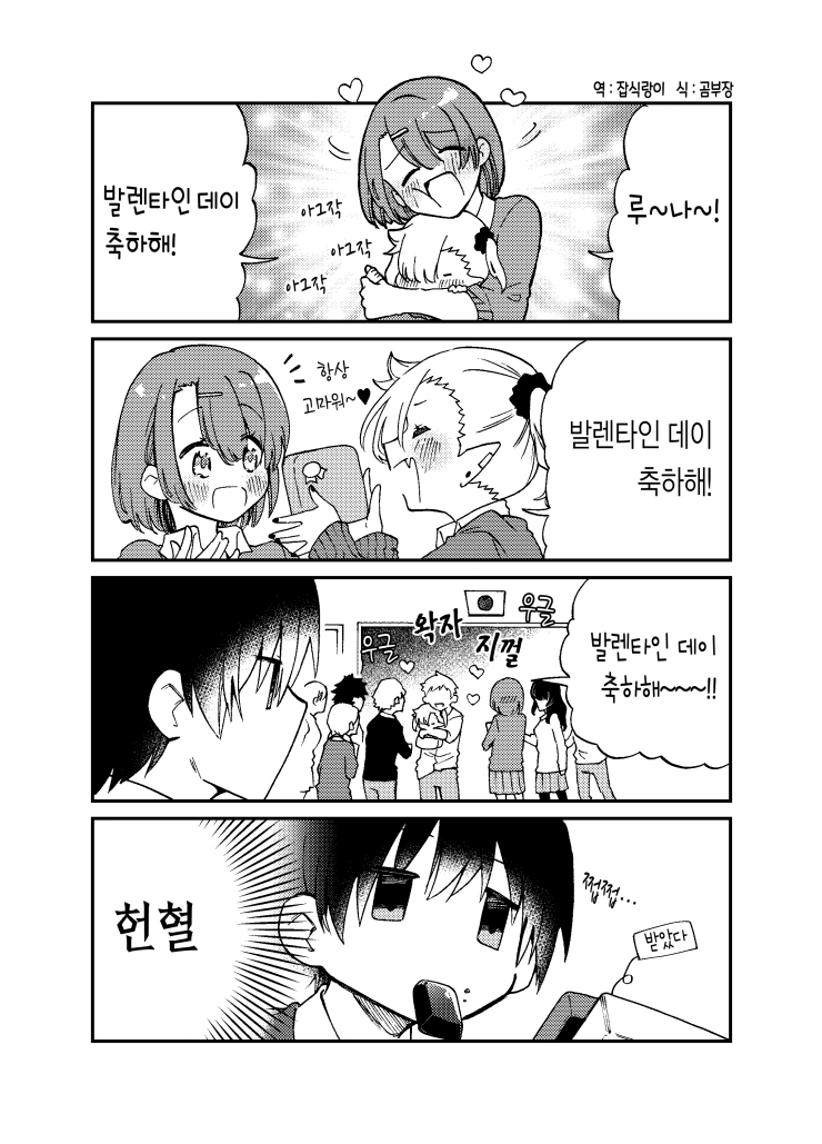 허접 흡혈귀 여고생 만화 - 이미지 17