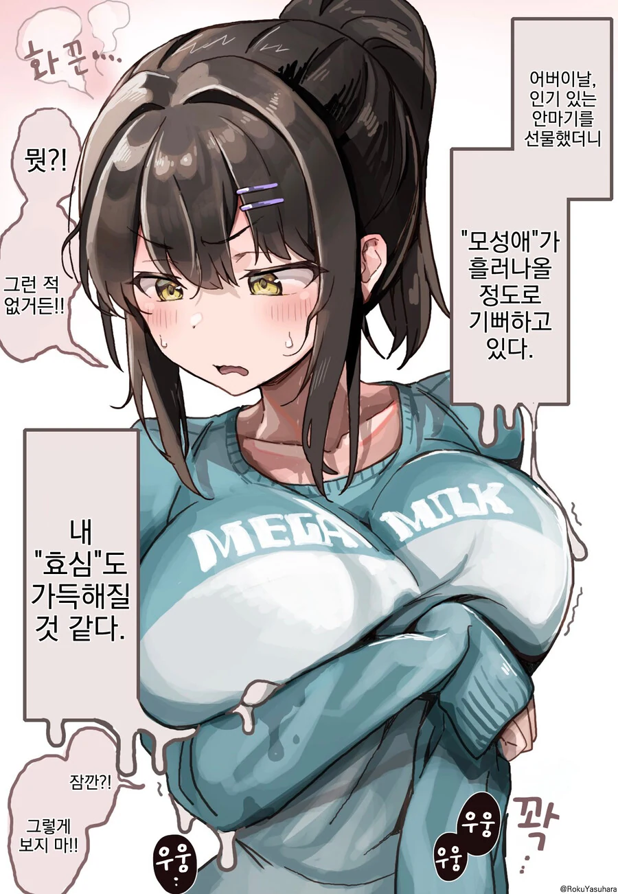 어버이날 선물에 모성애를 느낀 엄마.manga