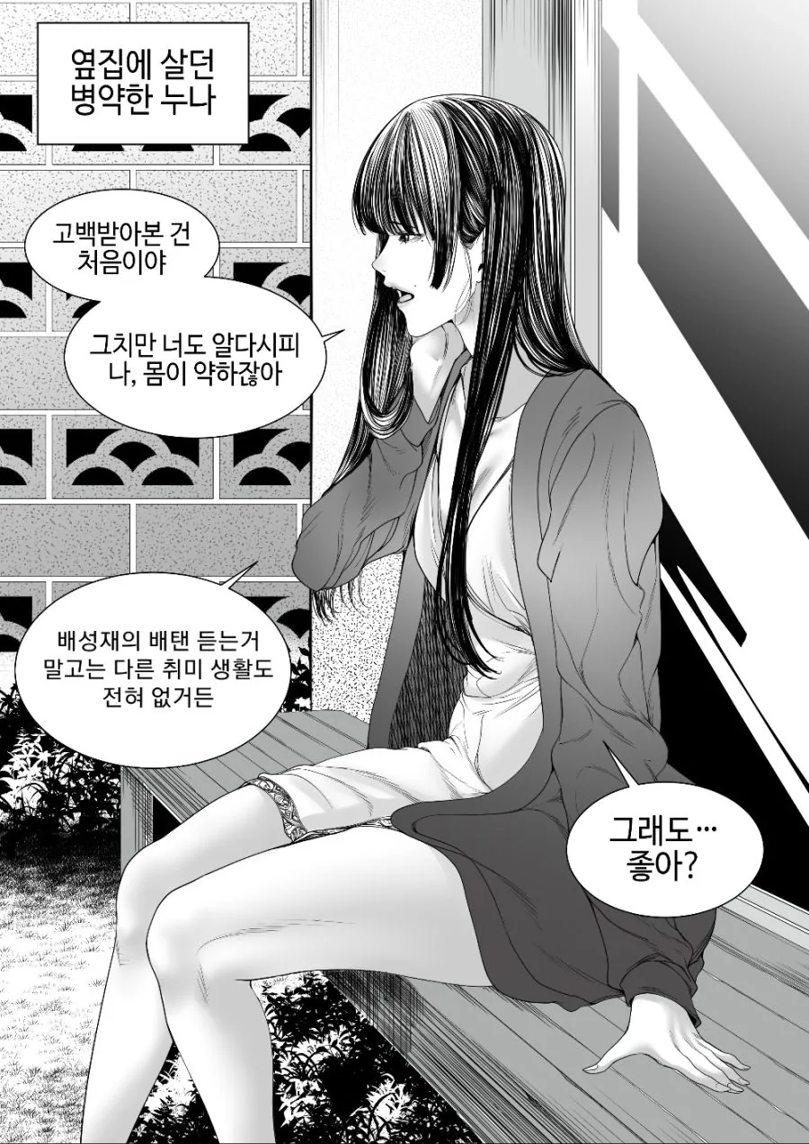 ㅎㅂ) 옆집 누나한테 고백한 만화