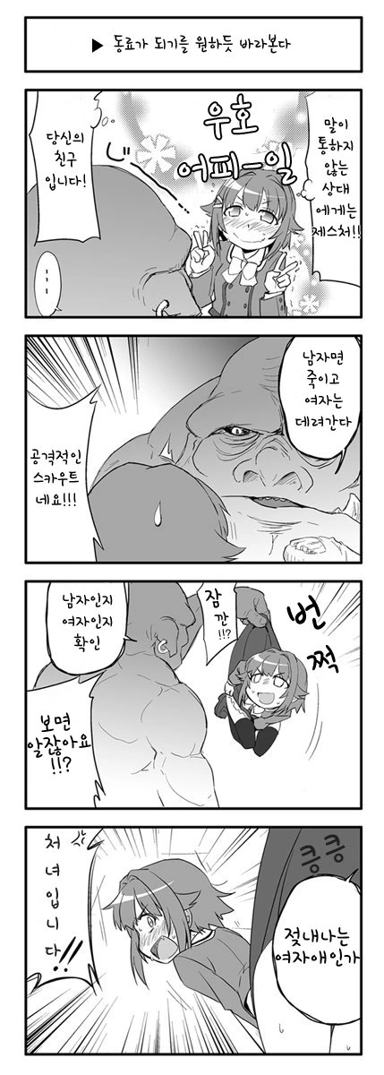 @) 이세계에 간 사치코가 오크랑 만나는 만화 - 이미지 2