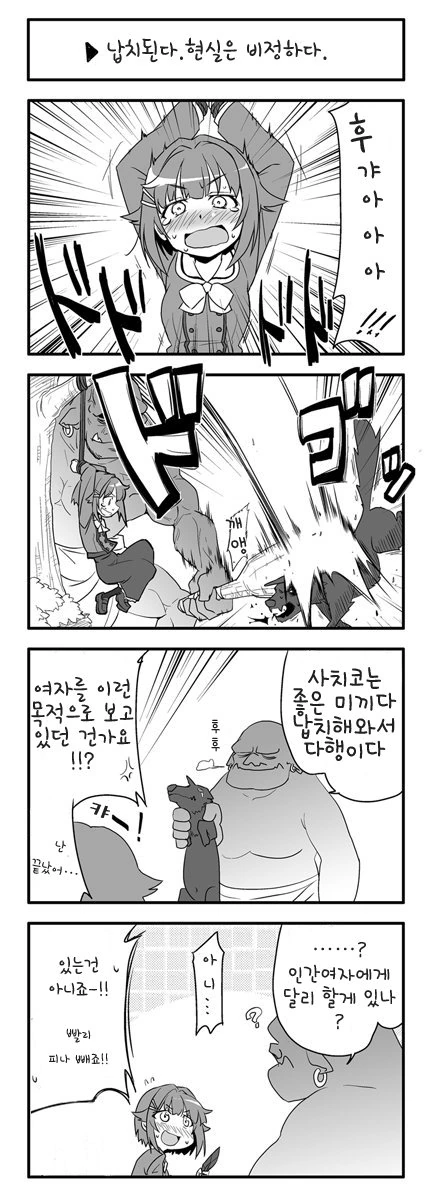@) 이세계에 간 사치코가 오크랑 만나는 만화 - 이미지 3