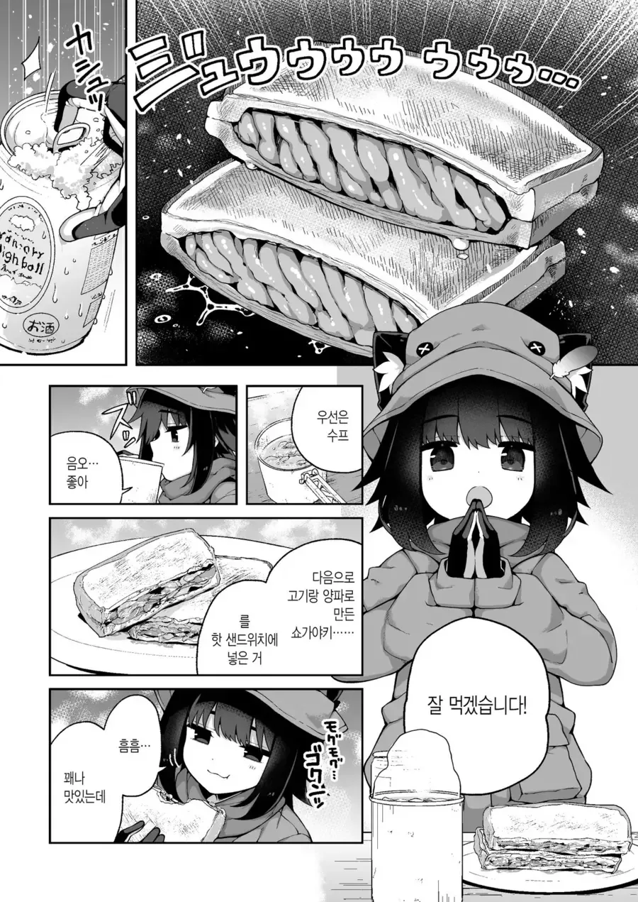 오싹한 ㄸㅇㅈ 만화 결말