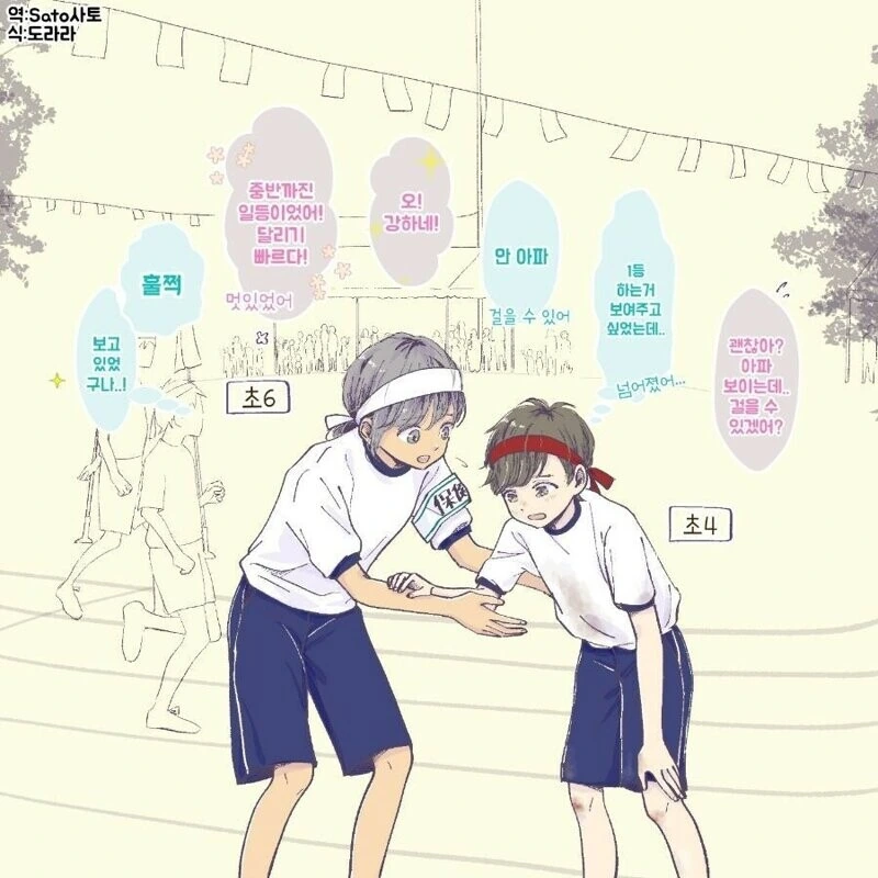 2살차이 소꿉친구 manhwa - 이미지 9