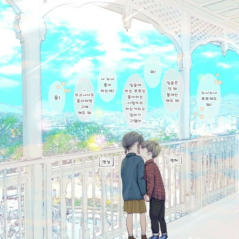 2살차이 소꿉친구 manhwa - 이미지 17