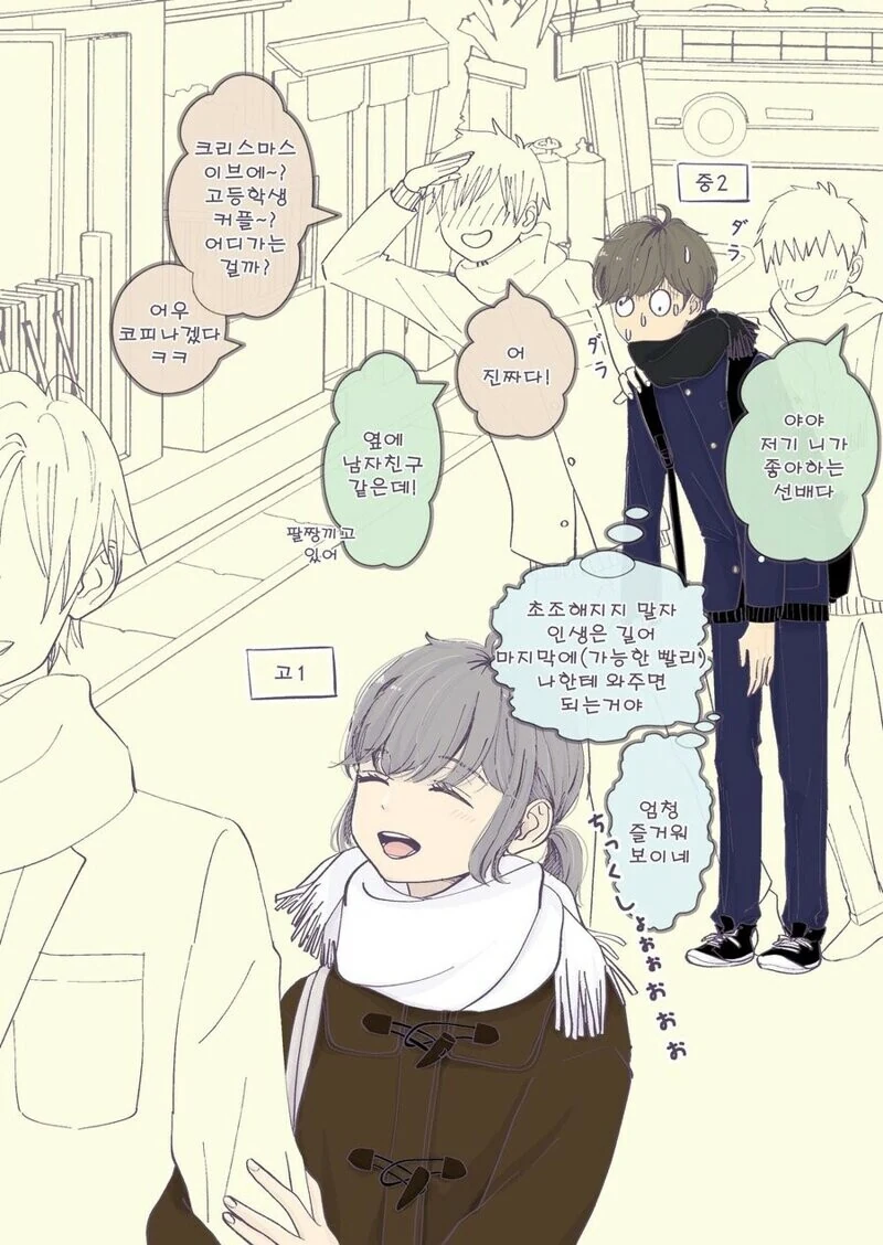 2살차이 소꿉친구 manhwa - 이미지 21