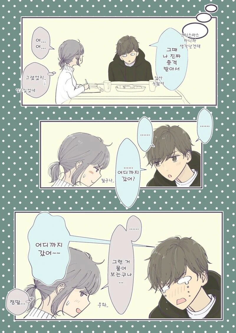 2살차이 소꿉친구 manhwa - 이미지 22