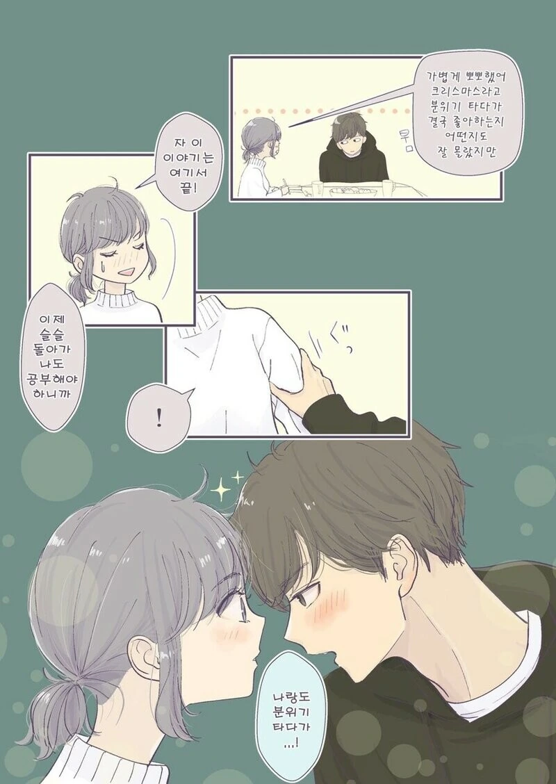 2살차이 소꿉친구 manhwa - 이미지 23