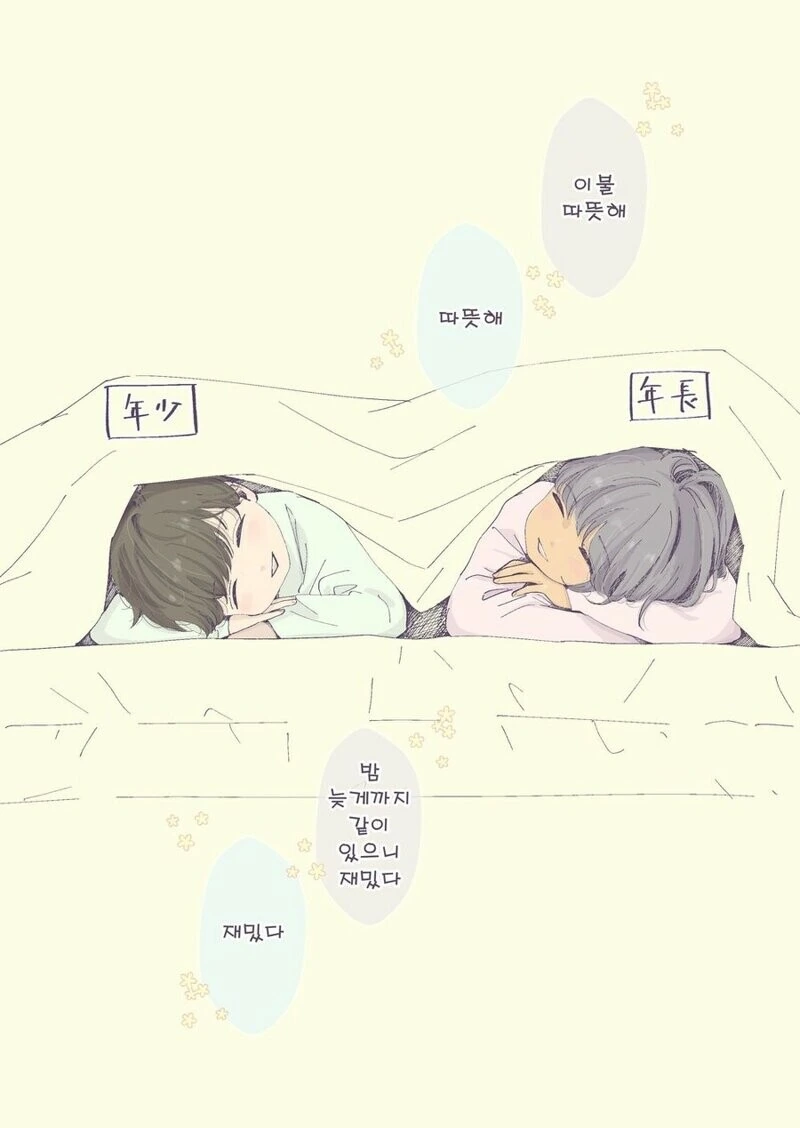 2살차이 소꿉친구 manhwa - 이미지 25