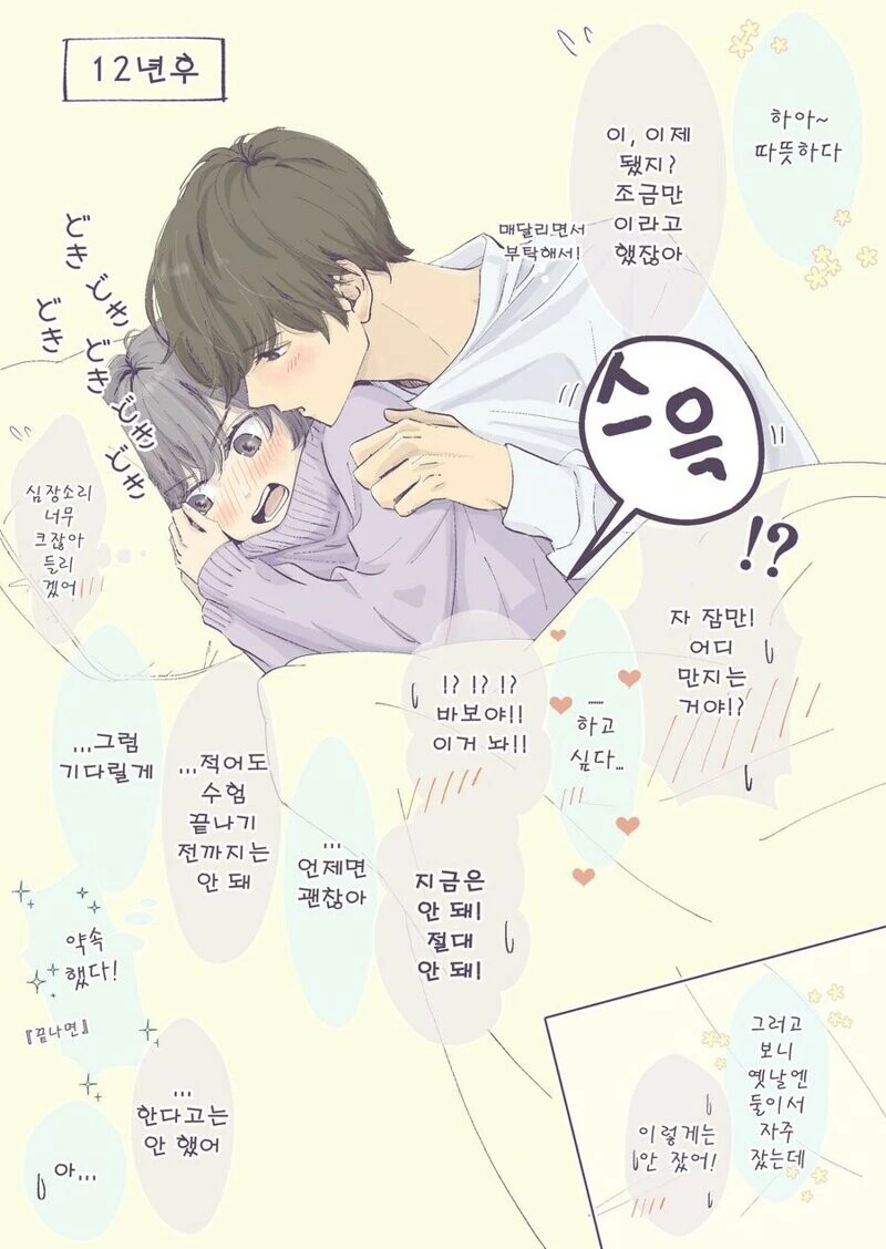 2살차이 소꿉친구 manhwa - 이미지 26