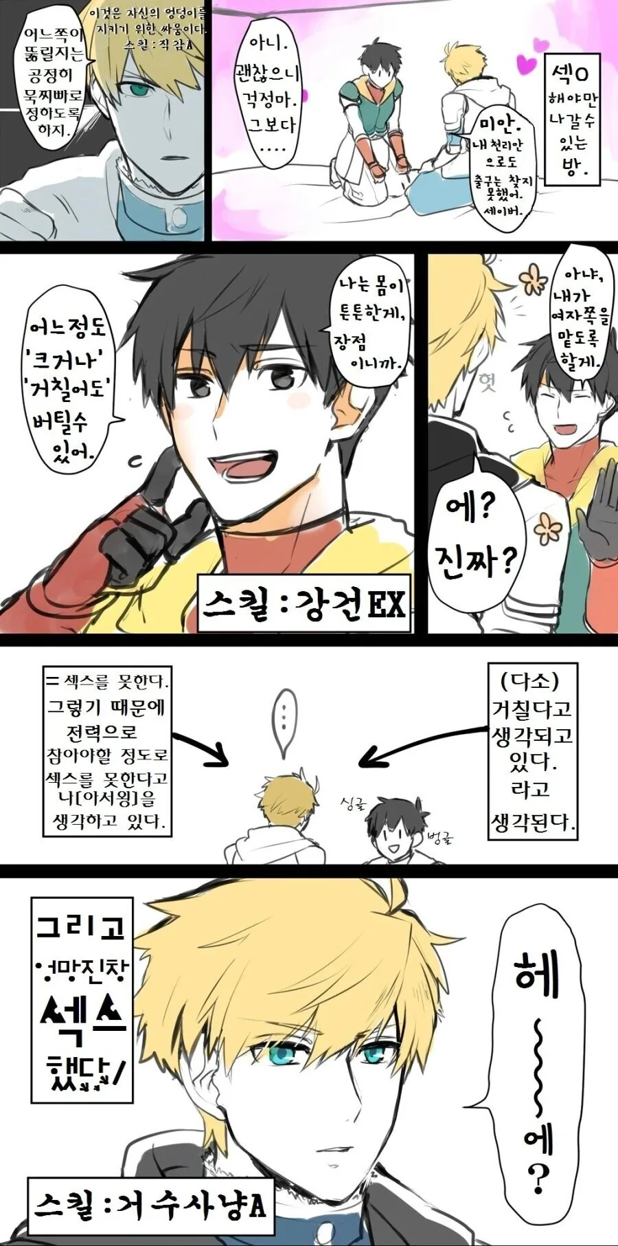 [fate] (호모) ♥스를 해야만 나갈 수 있는 방.manhwa