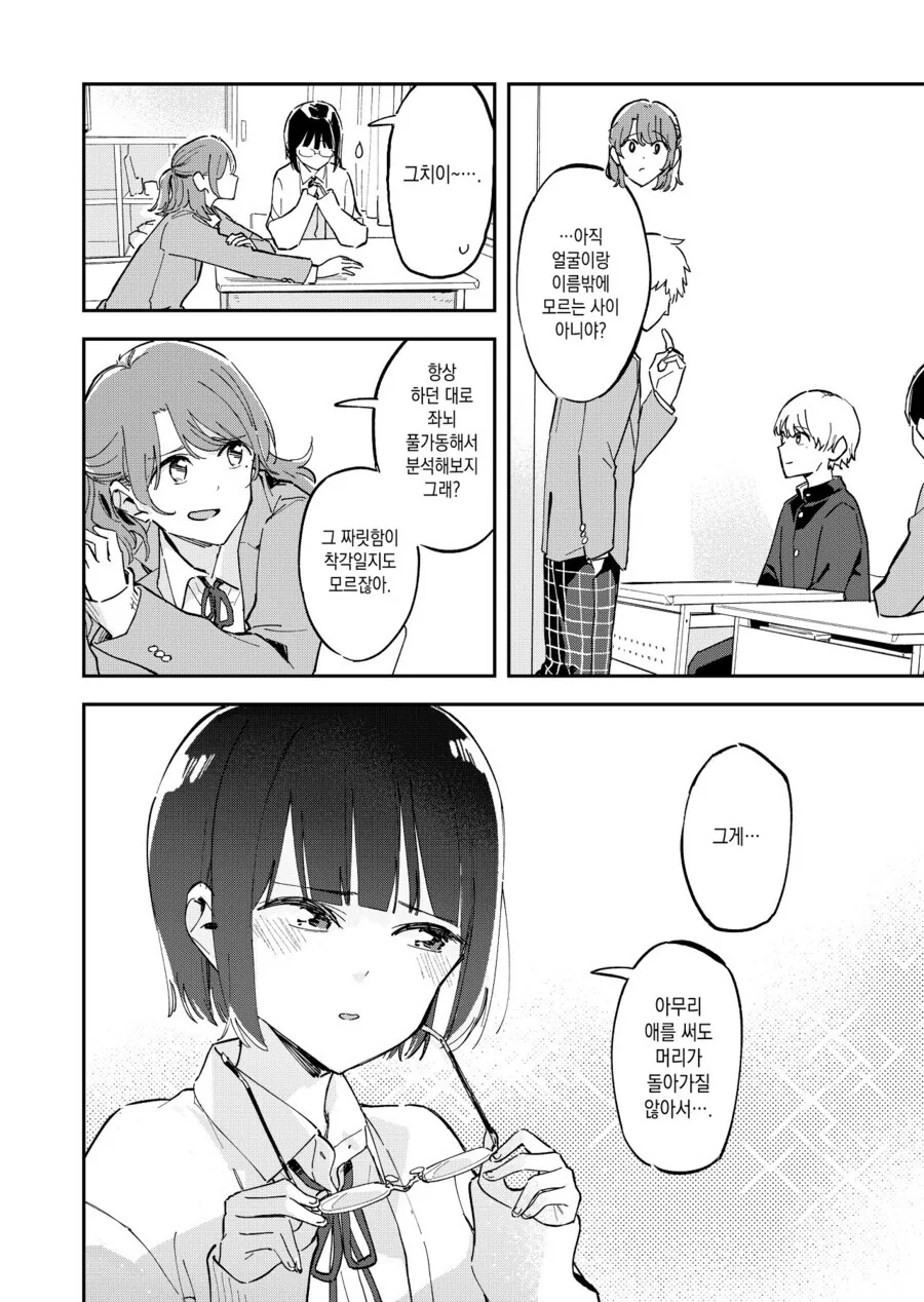 전학생에게 첫눈에 반한 만화.manga - 이미지 4