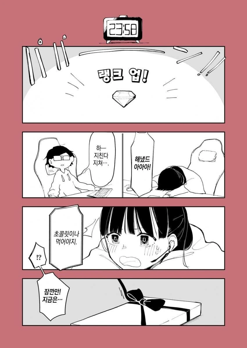 꿀 떨어지는 순애 만화 - 이미지 4