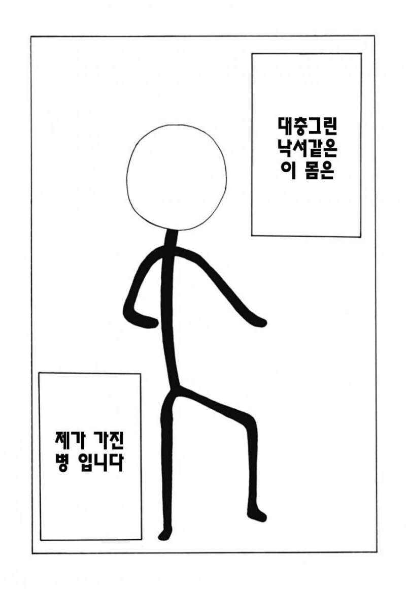 막대인간이 ㅍㅌ보여달라는 만화 - 이미지 5