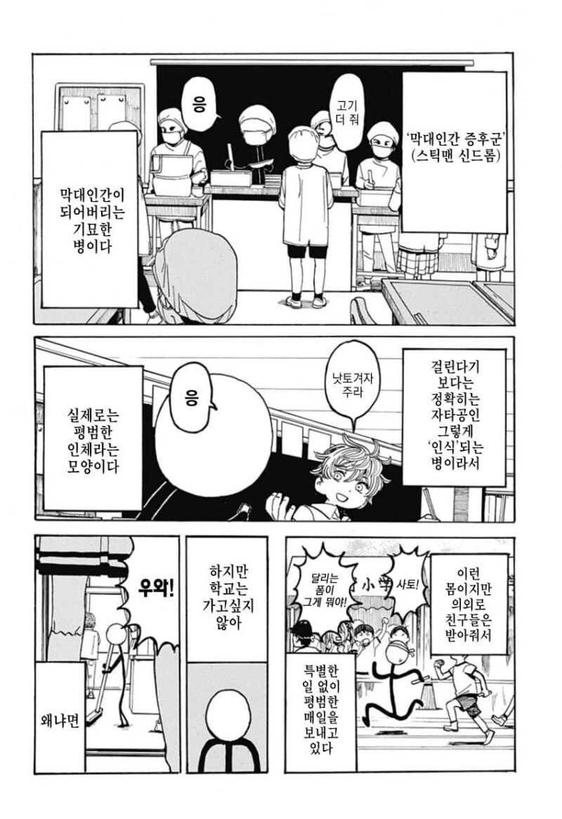 막대인간이 ㅍㅌ보여달라는 만화 - 이미지 6
