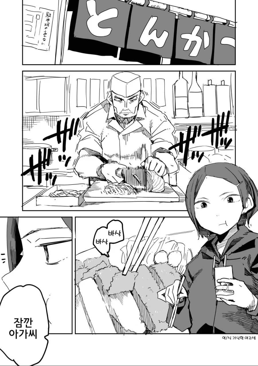 돈까스집 예절.manga