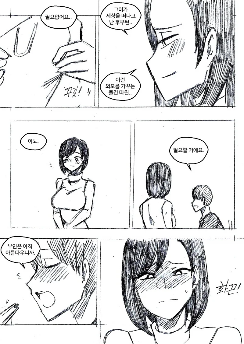 아내를 부탁한다고 말하고 죽은 친구의 아내를 NTR하는 manhwa - 이미지 5