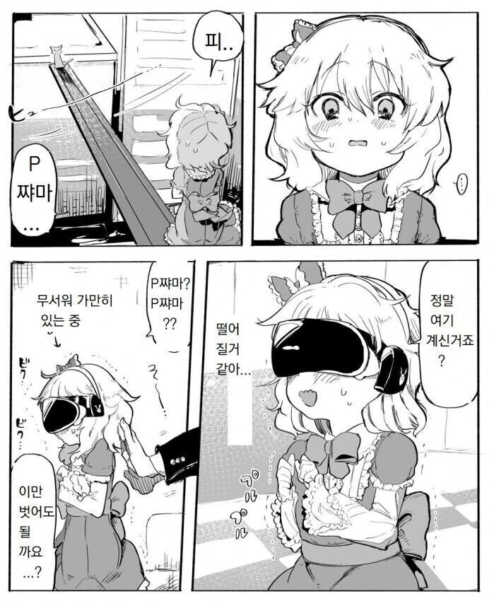 [@] 모모카가 VR 게임하는.manhwa