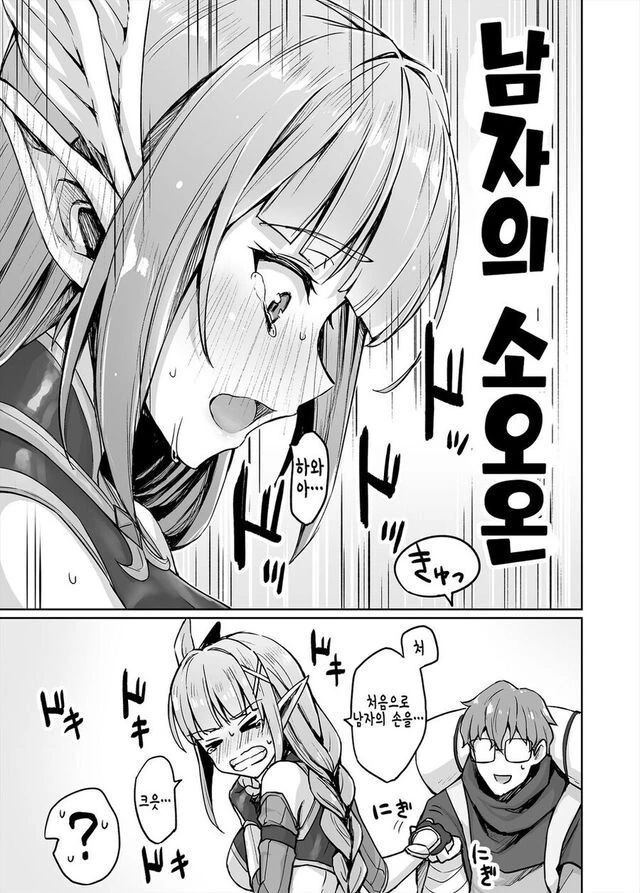 엘프와 인간의 정략결혼.manga - 이미지 6