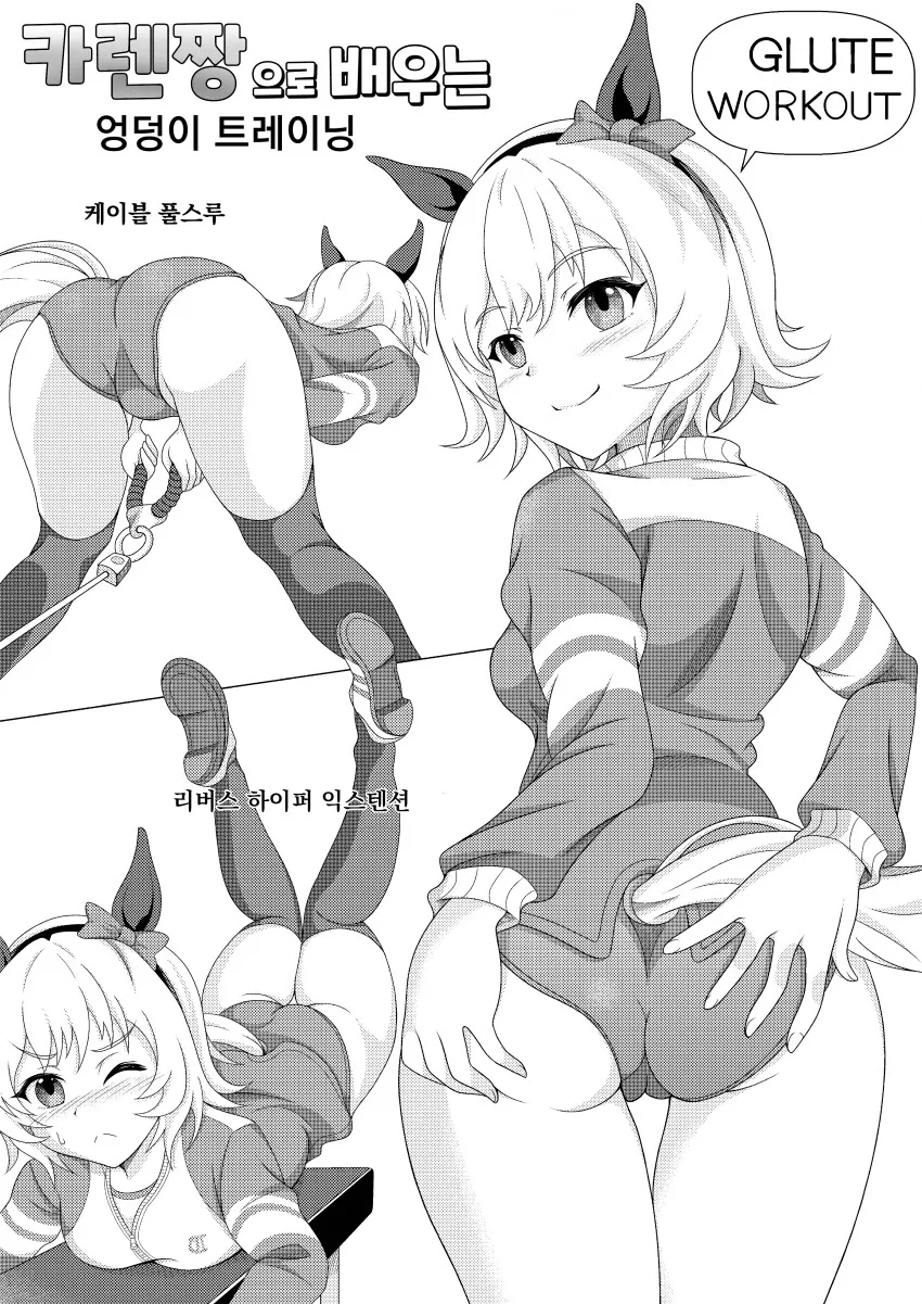 말딸) 카렌쨩으로 알아보는 ㅇㄷ이 트레이닝