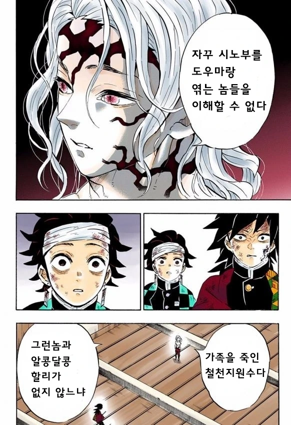 귀멸) 도우시노를 빠는놈들을 이해할 수 없는 무잔님 manhwa