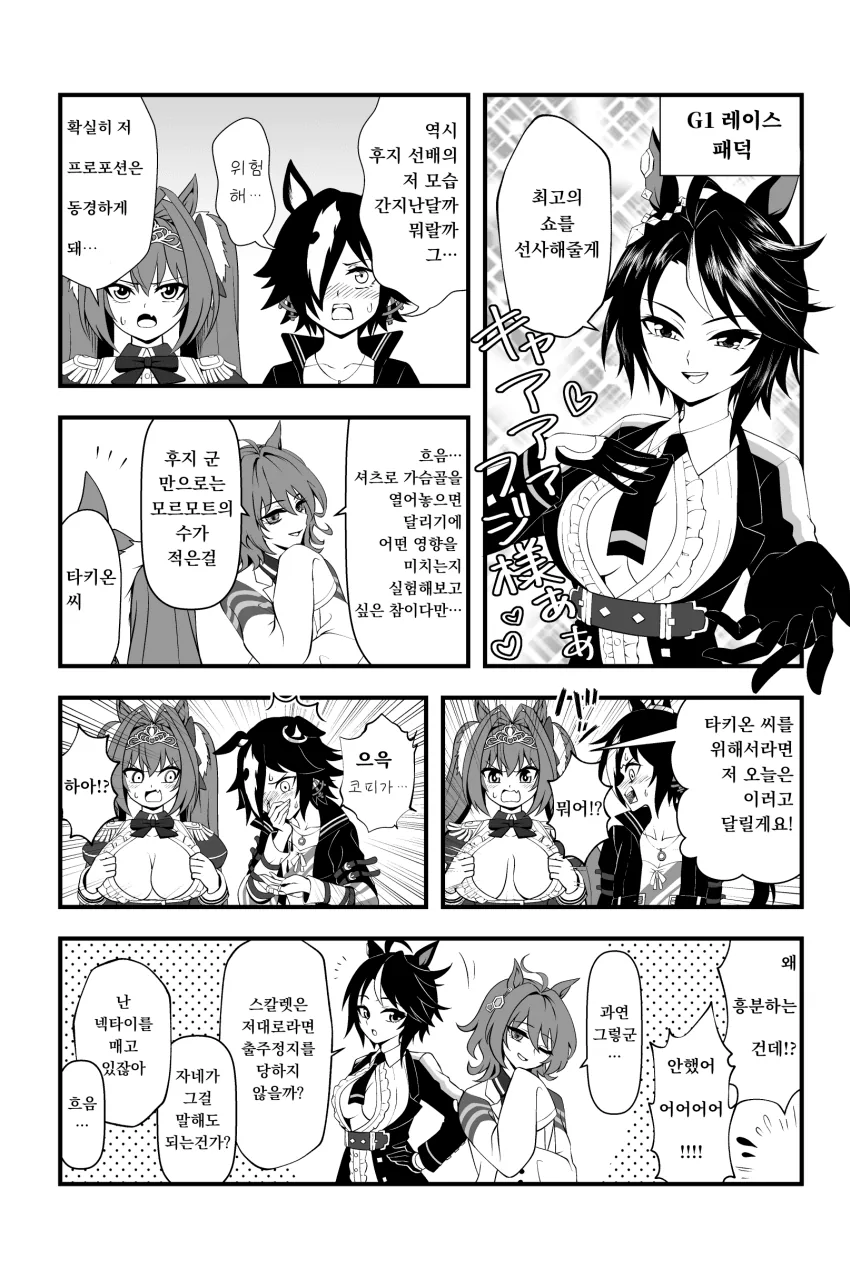 말딸) 변태 마스터 후지선배.manga