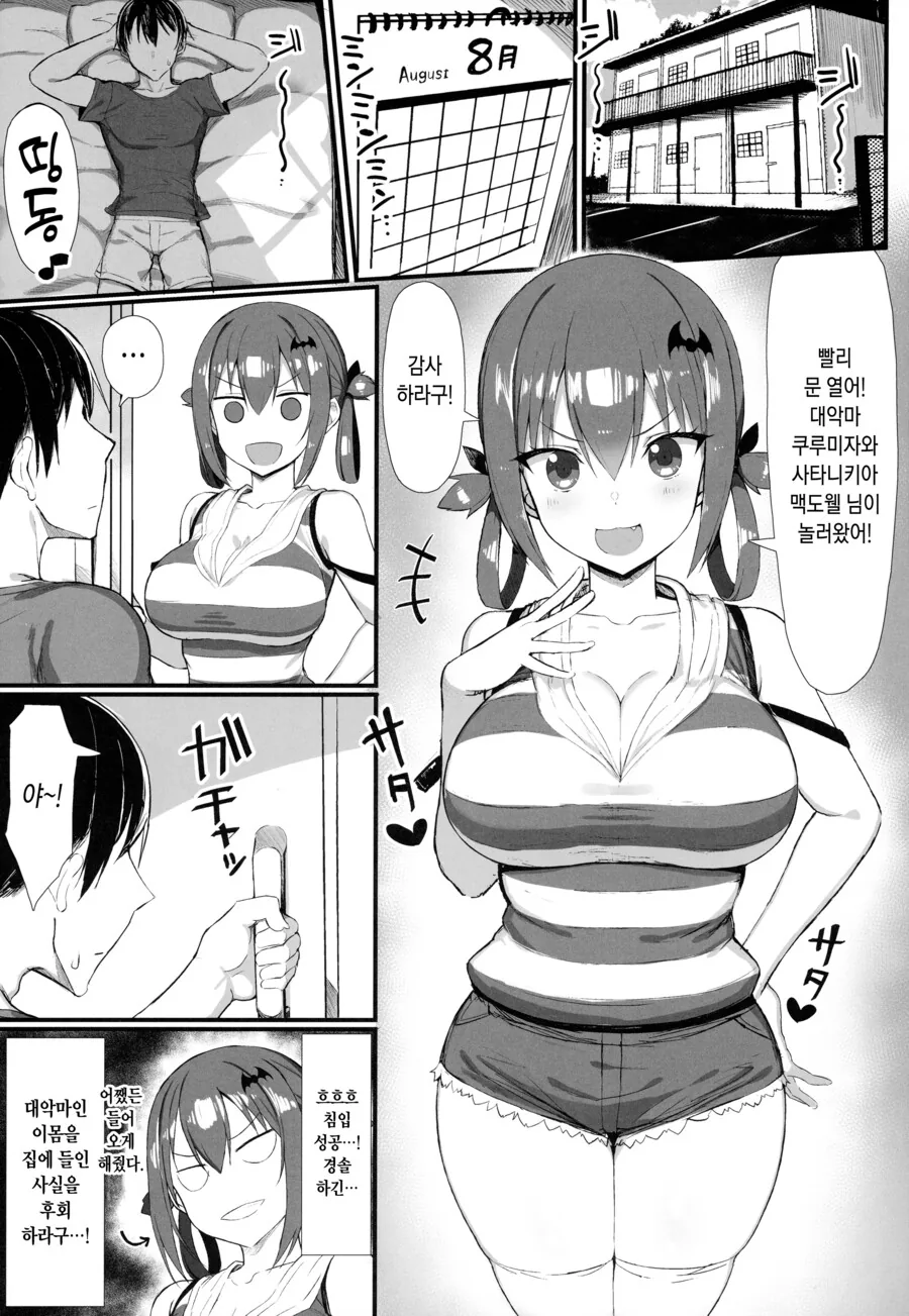 대체 왜 흥분했는지 이해가 안가는 만화