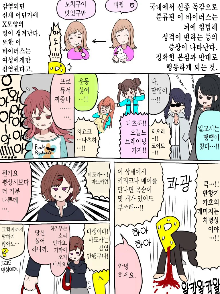 @) 반대로 행동하게되는 바이러스.manga
