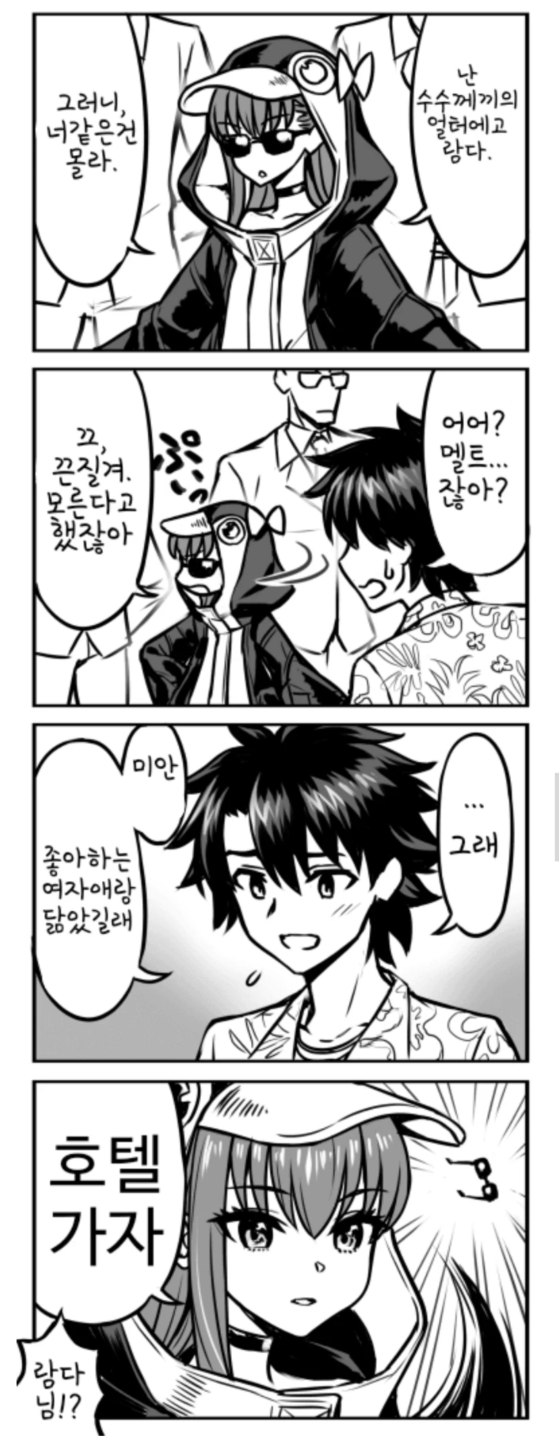 fgo)수수께끼의 얼터에고 만화