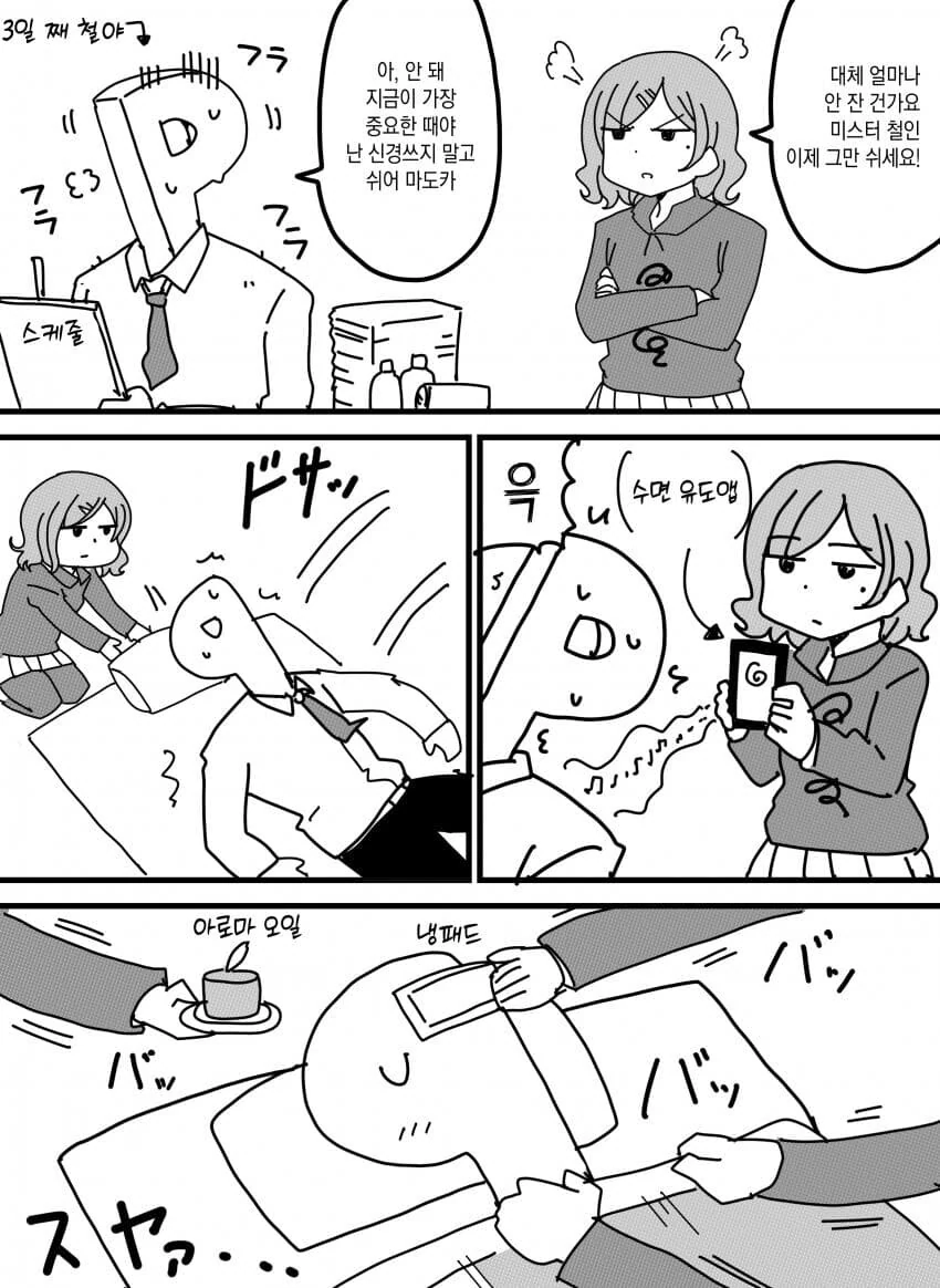 @) 수면 어플을 써버리는 마도카.manga