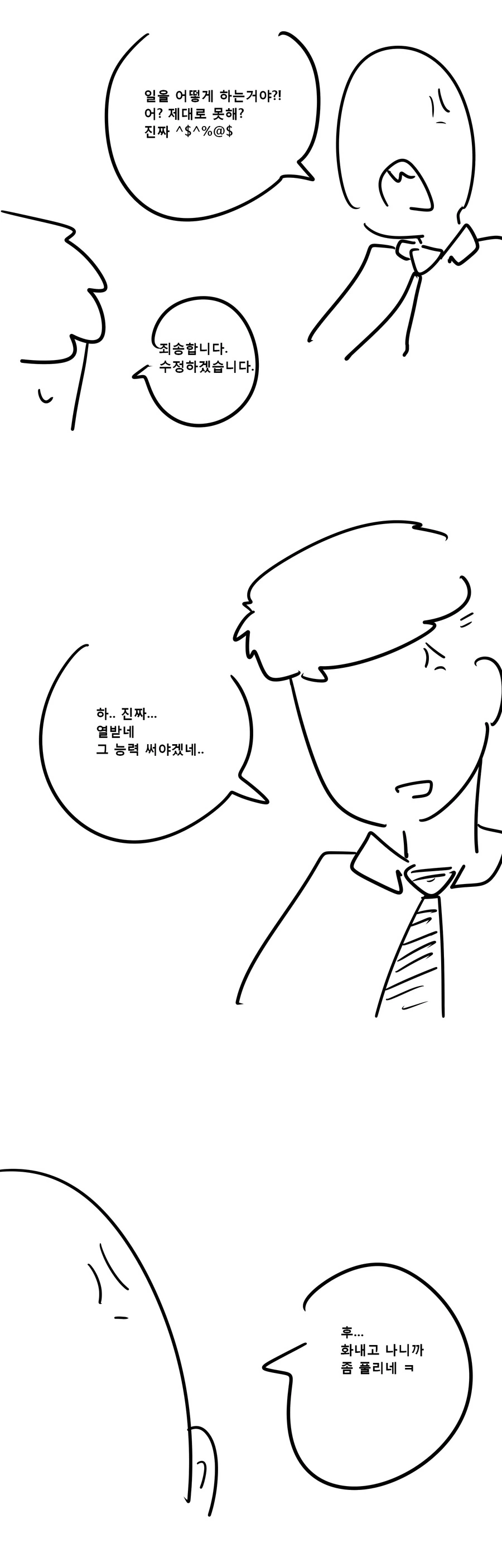 하루에 5분 ㅁㅅㄱㅋ로 변신하는 능력.manhwa