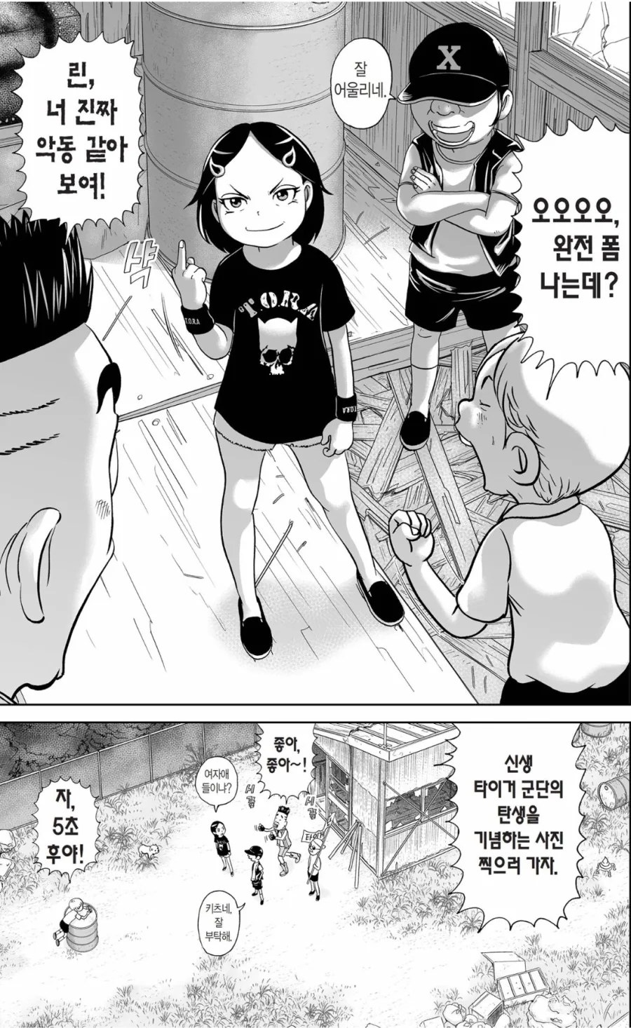 [괴짜가족]타이거 군단의 홍일점