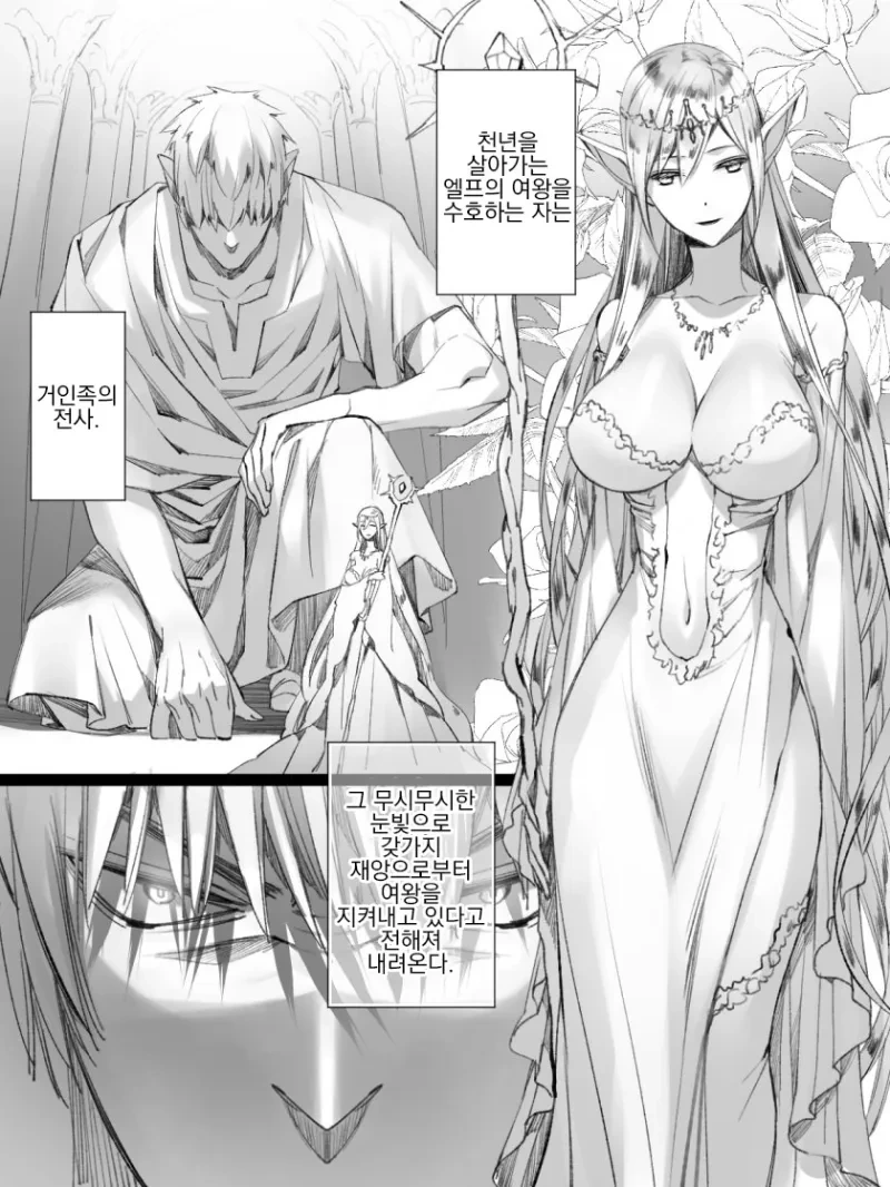 깐븐여왕과 거인 만화.manhwa