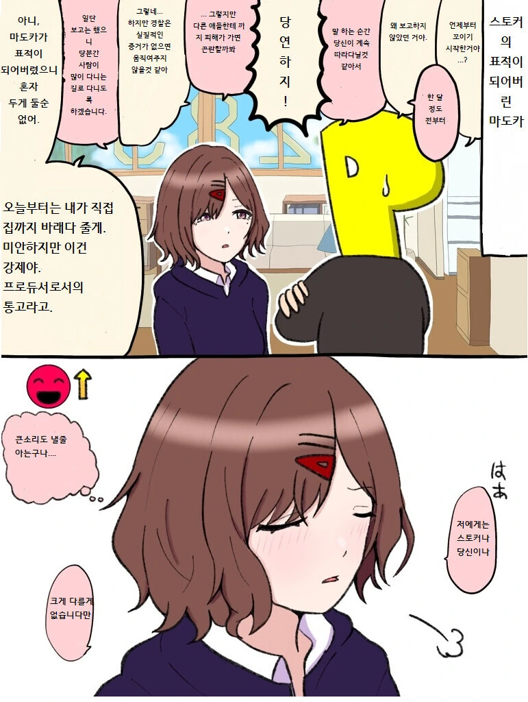 @)이상한 후드티에게 스토커 붙은 만화