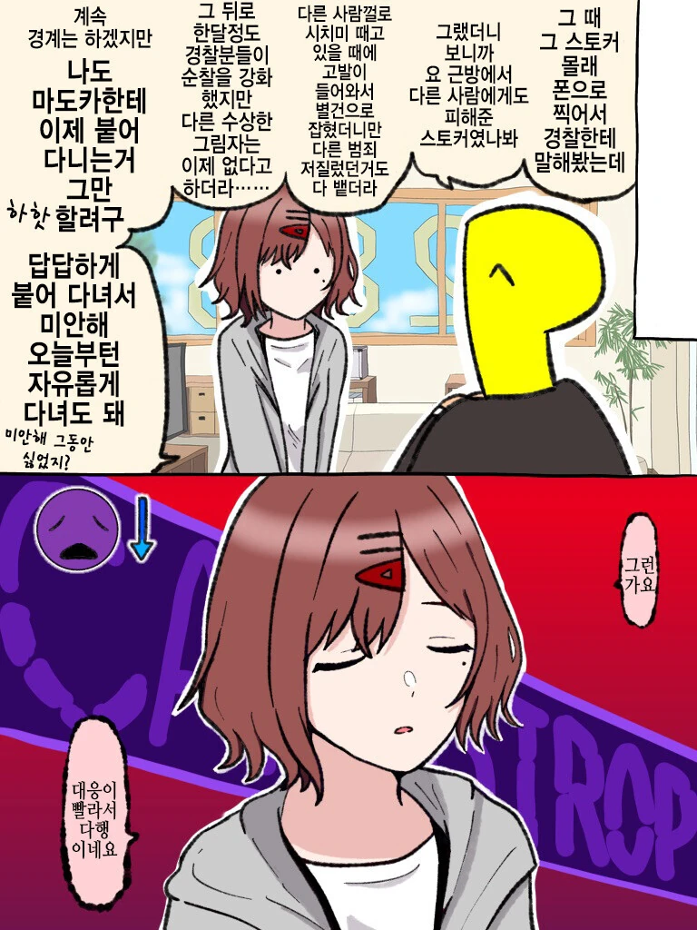 @)이상한 후드티에게 스토커 붙은 만화 - 이미지 3
