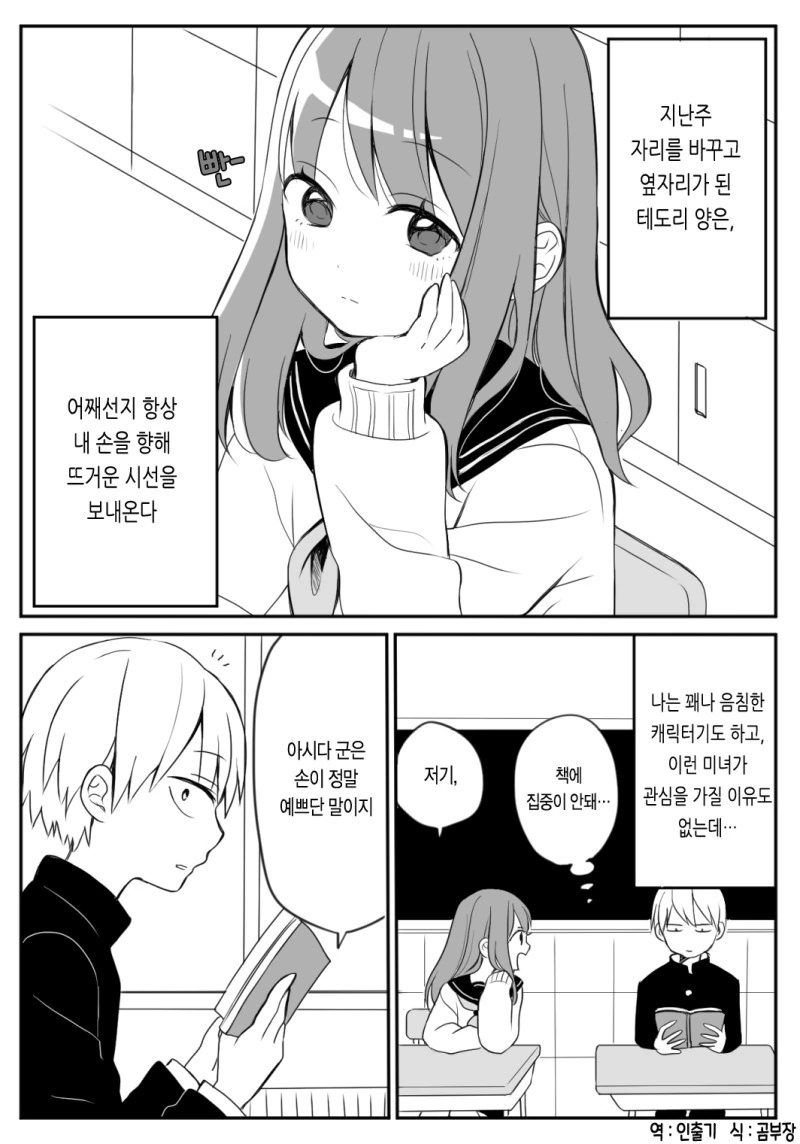 동급생 여자애가 손페티쉬인.manhwa