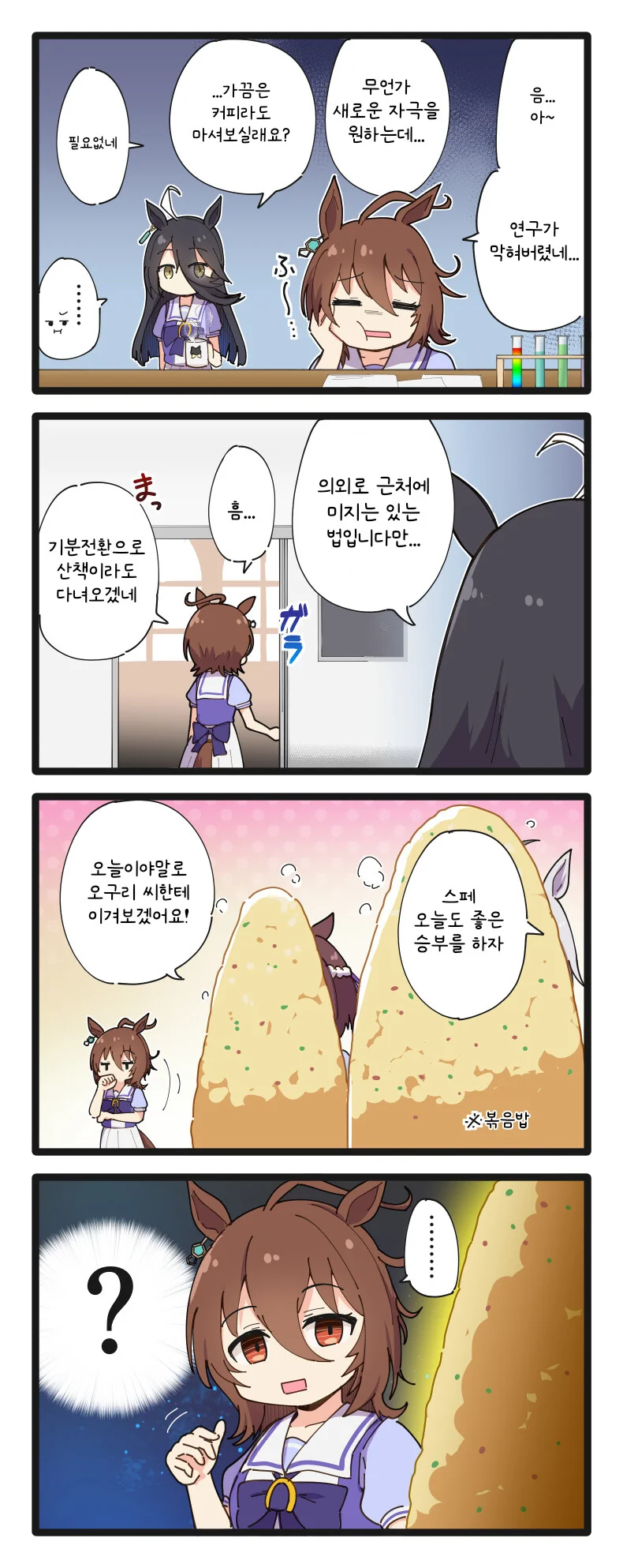 말딸/핫산) 기분전환으로 산책하는 타키온.manga