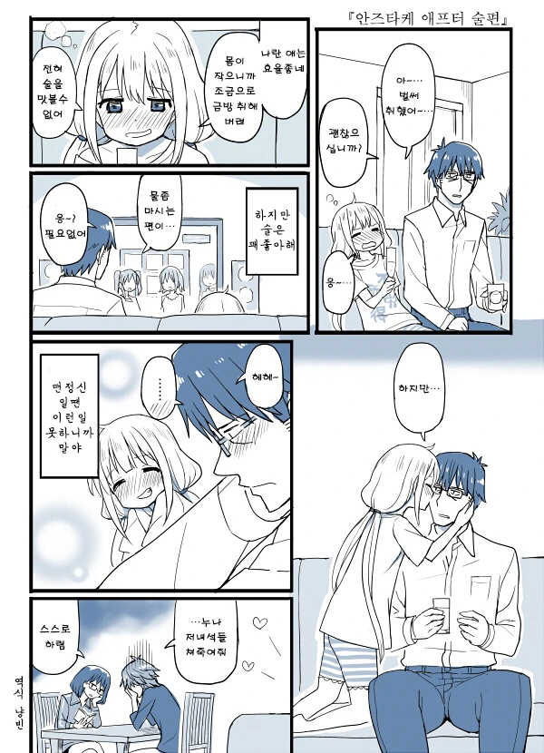 안즈랑 타케P가 결혼한 만화.manwha